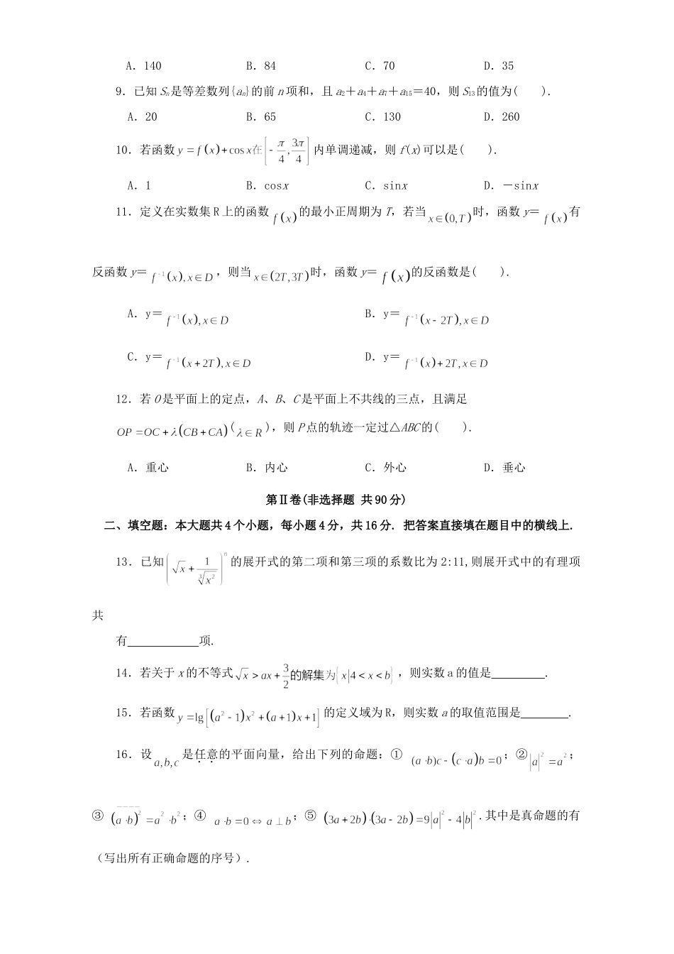 四川省资阳市高三数学理科第一次质量检测试卷 人教版试卷_第2页