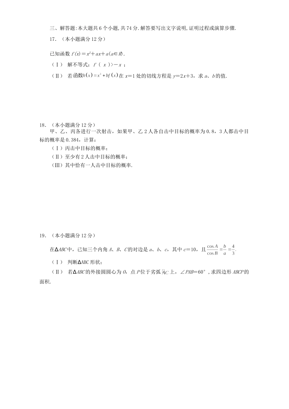 四川省资阳市高三数学理科第一次质量检测试卷 人教版试卷_第3页