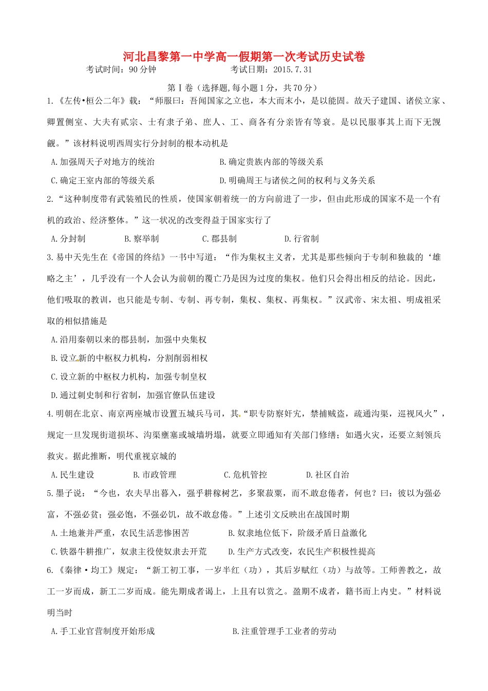 高一历史上学期空中考试试题-人教版高一全册历史试题_第1页