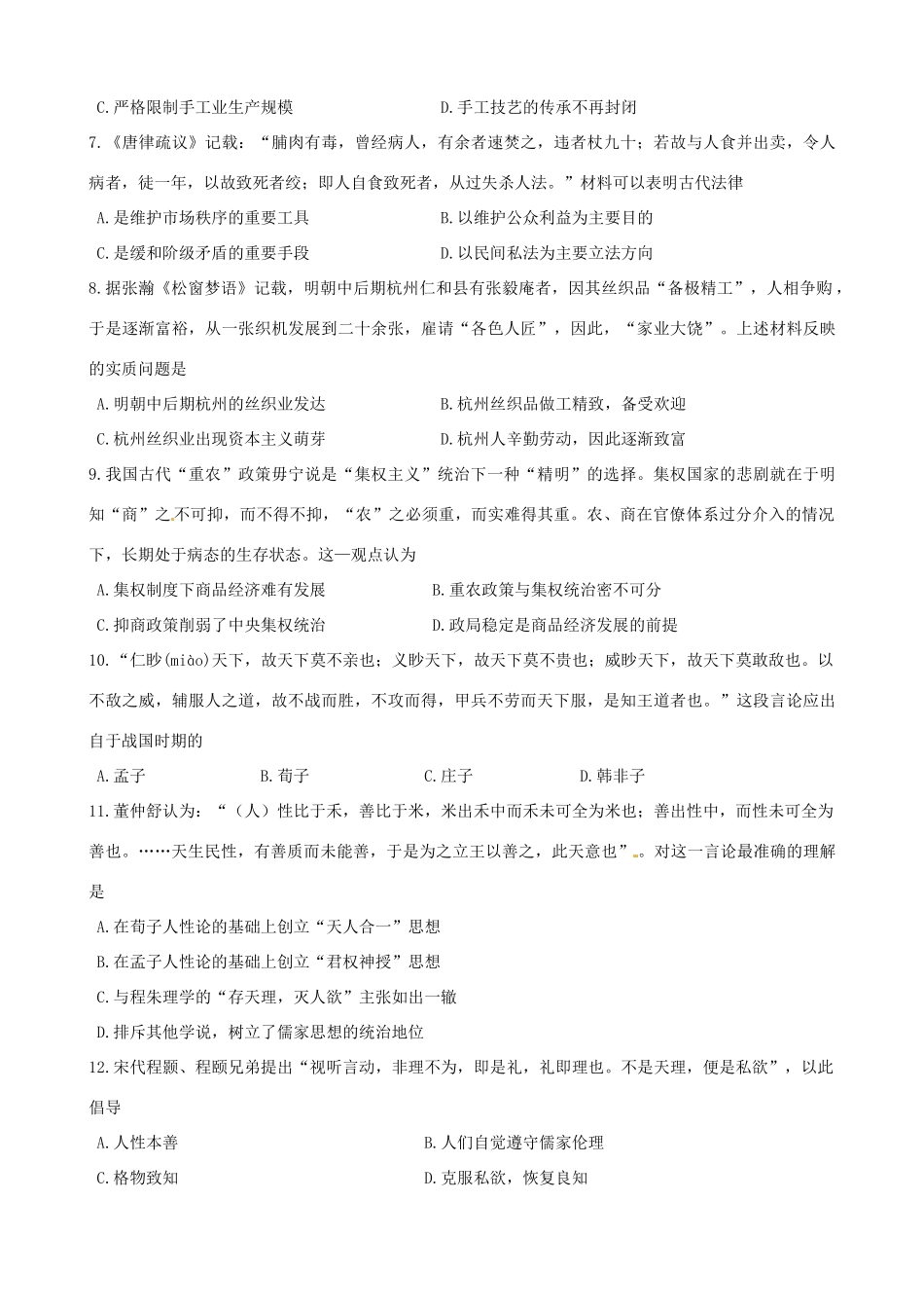 高一历史上学期空中考试试题-人教版高一全册历史试题_第2页