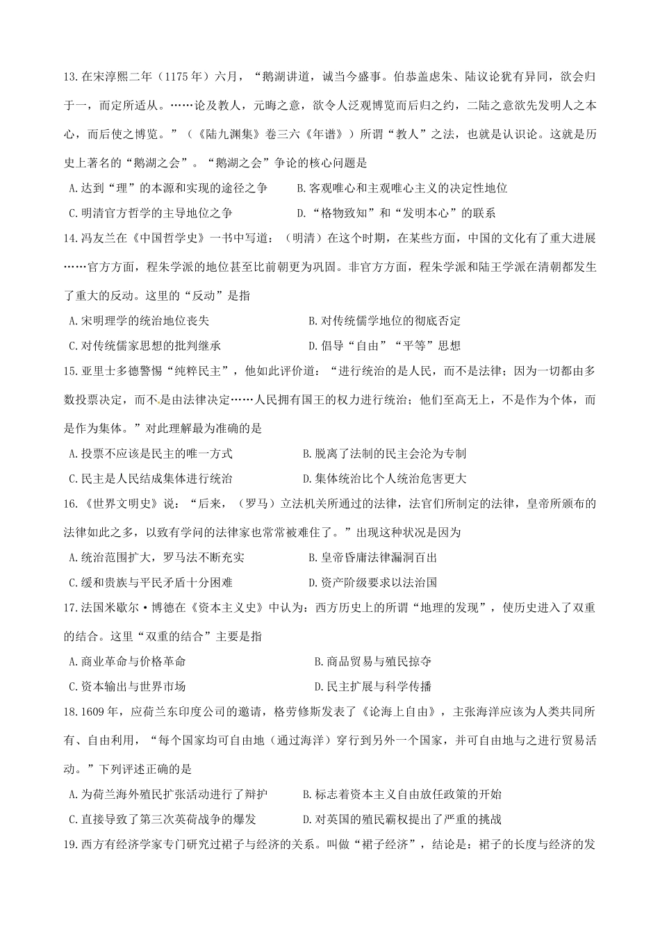 高一历史上学期空中考试试题-人教版高一全册历史试题_第3页