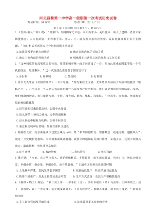 高一历史上学期空中考试试题-人教版高一全册历史试题