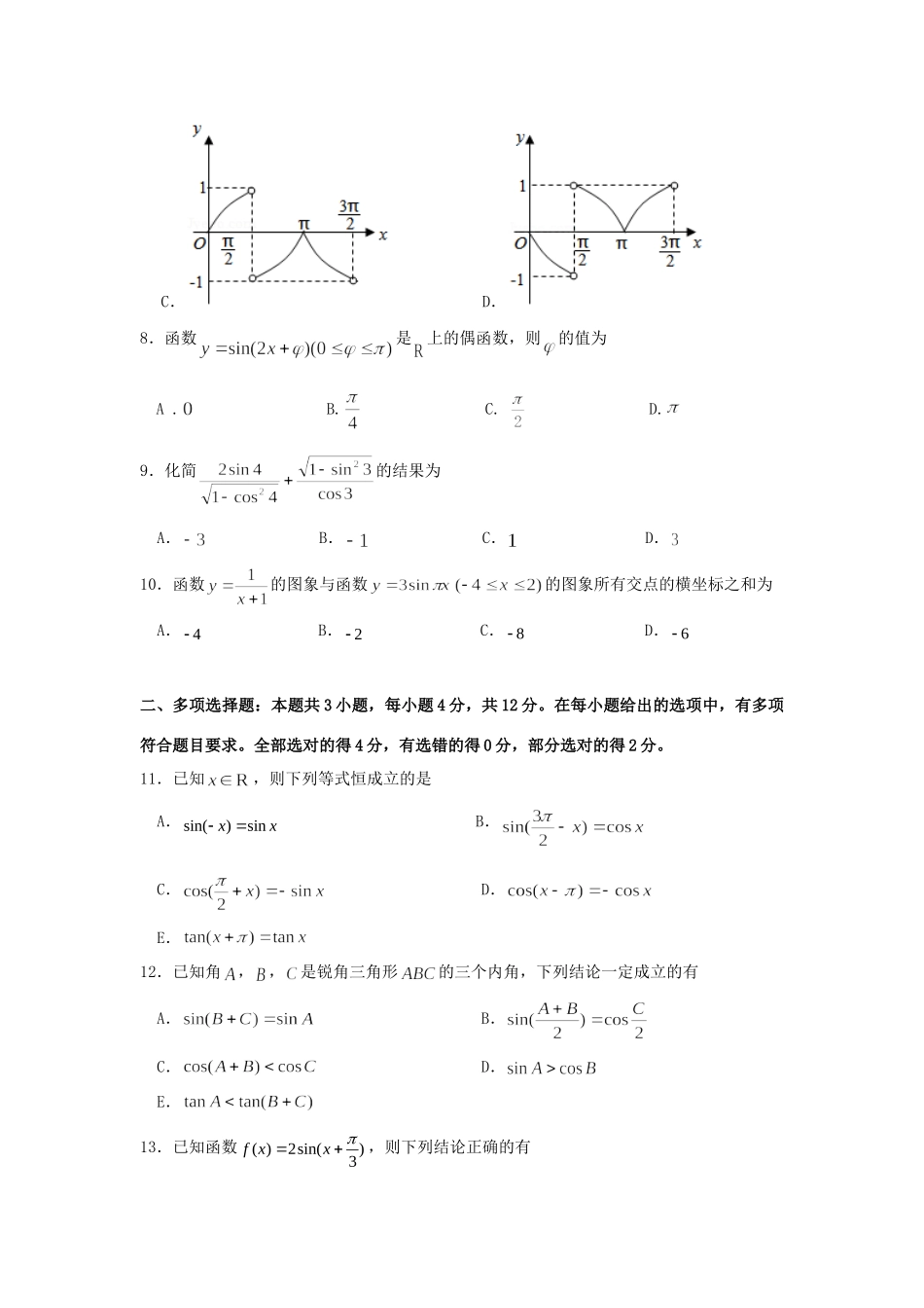 山东省师大附中高一数学下学期3月月考试卷_第2页
