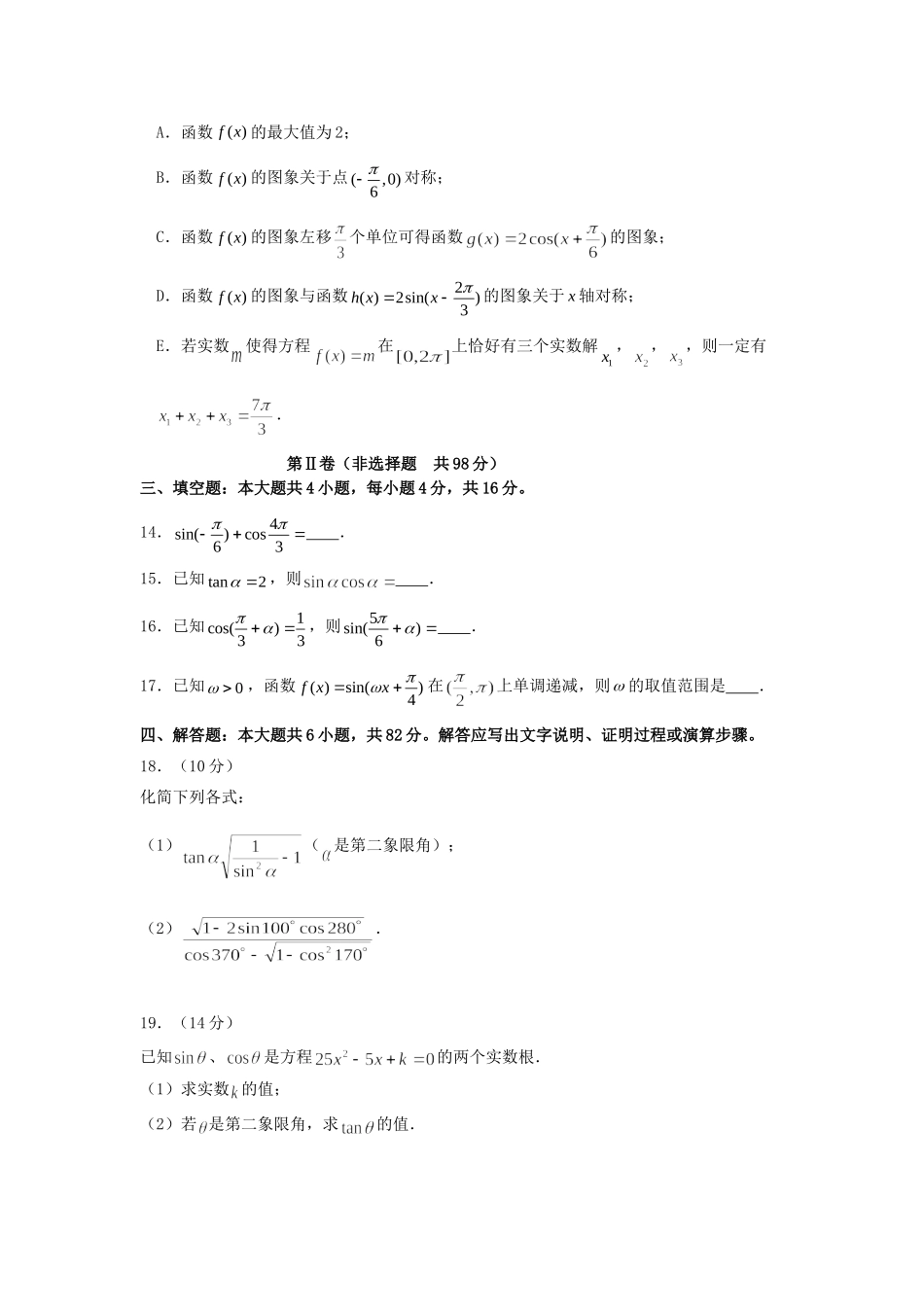 山东省师大附中高一数学下学期3月月考试卷_第3页