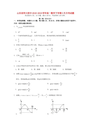 山东省师大附中高一数学下学期3月月考试卷