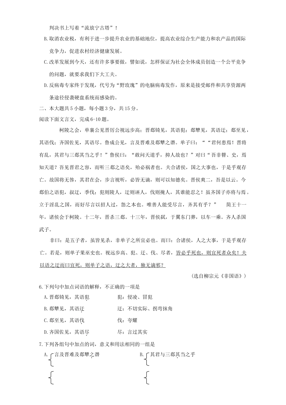 北京市朝阳区第三次统一考试高三语文试卷朝阳区三模试卷人教版 试题_第2页