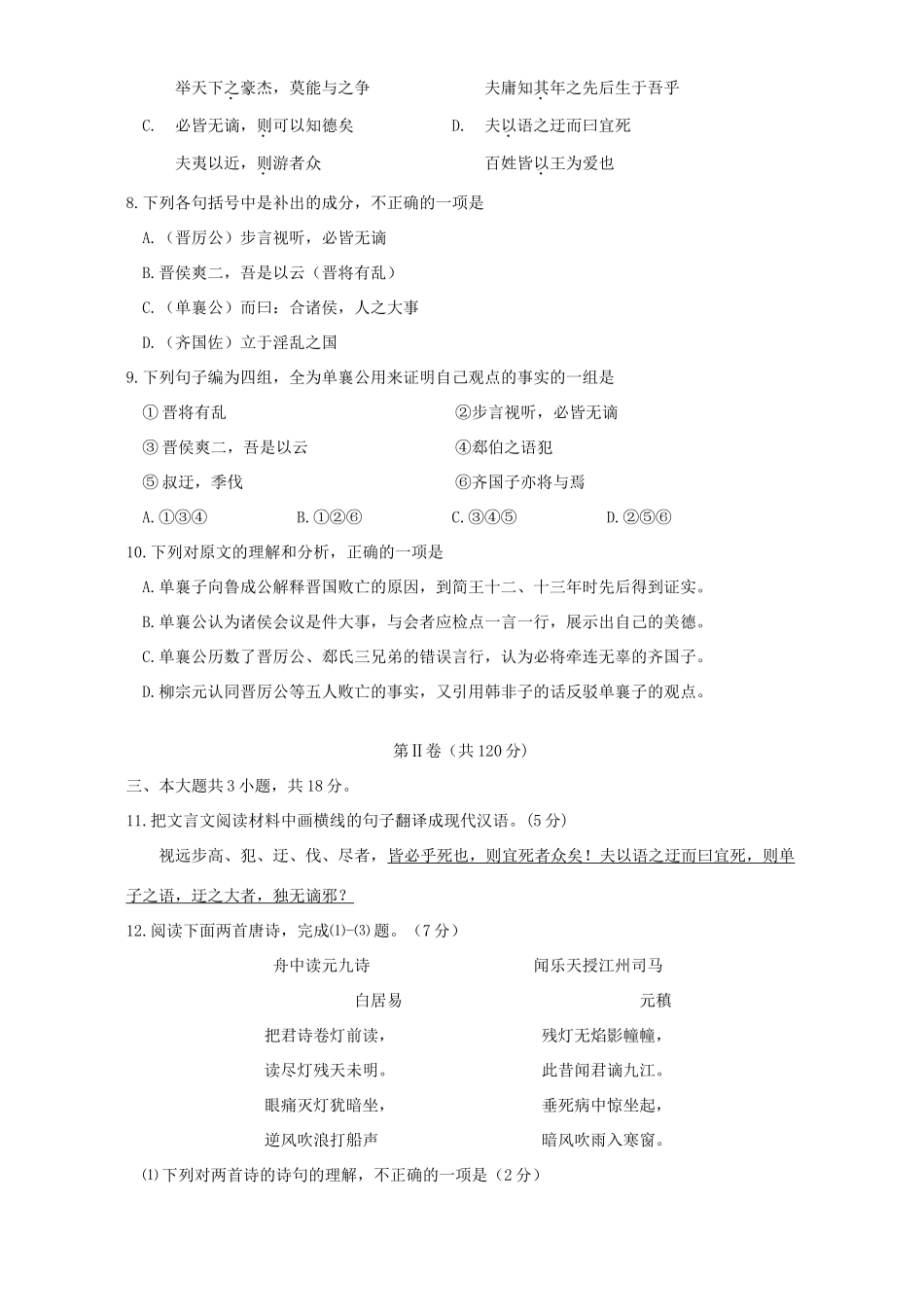 北京市朝阳区第三次统一考试高三语文试卷朝阳区三模试卷人教版 试题_第3页