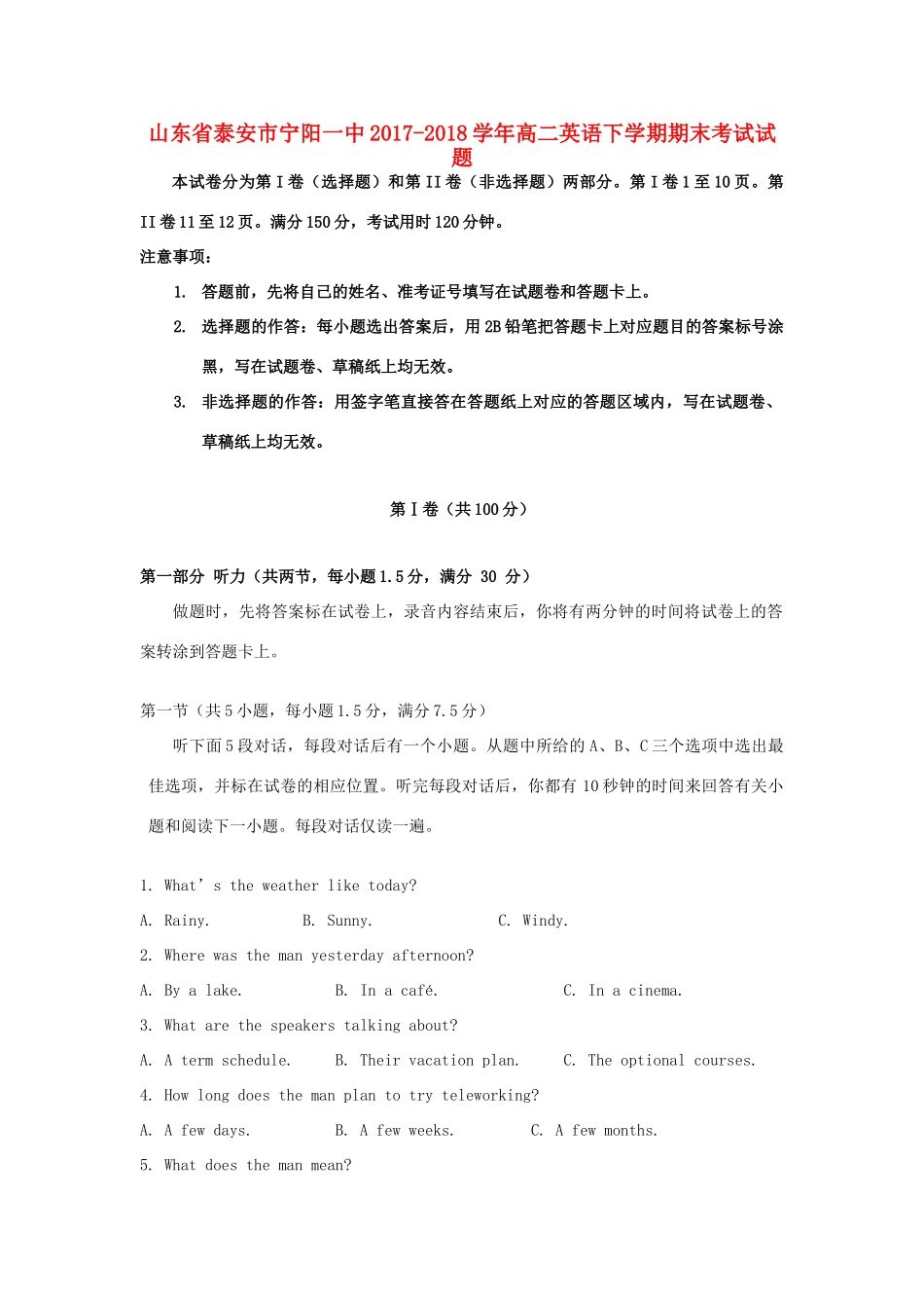 山东省泰安市宁阳一中 高二英语下学期期末考试试卷_第1页