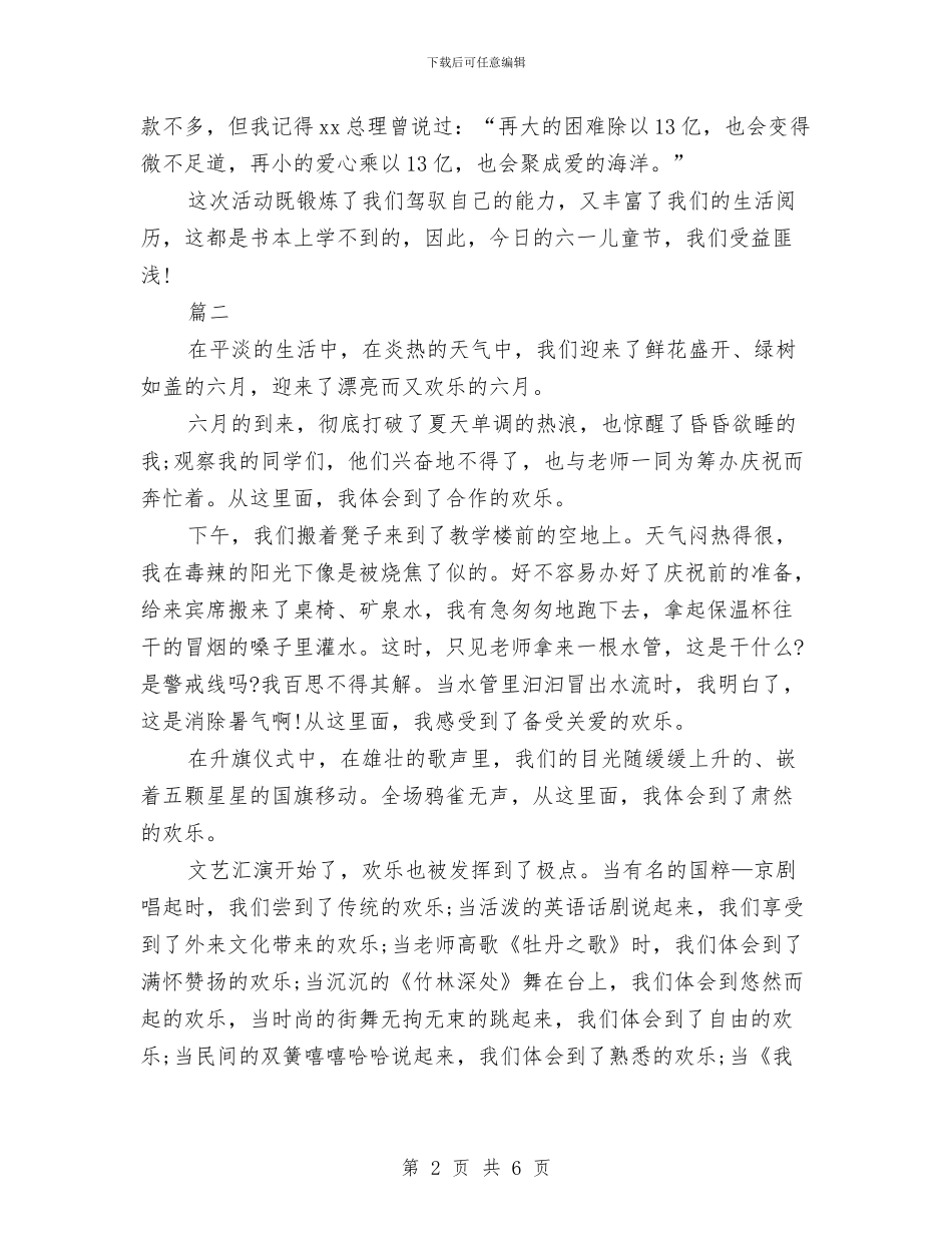 关于儿童节的作文与关于六一儿童节的习俗汇编_第2页