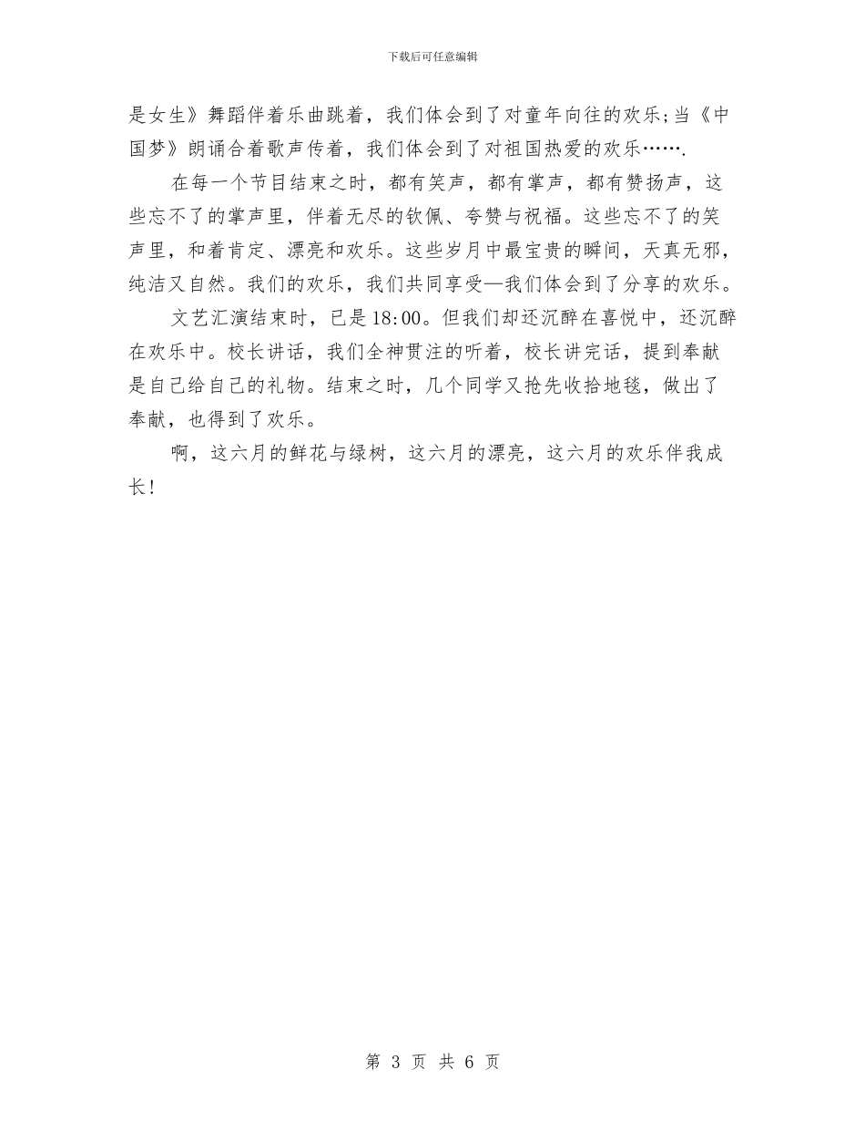 关于儿童节的作文与关于六一儿童节的习俗汇编_第3页
