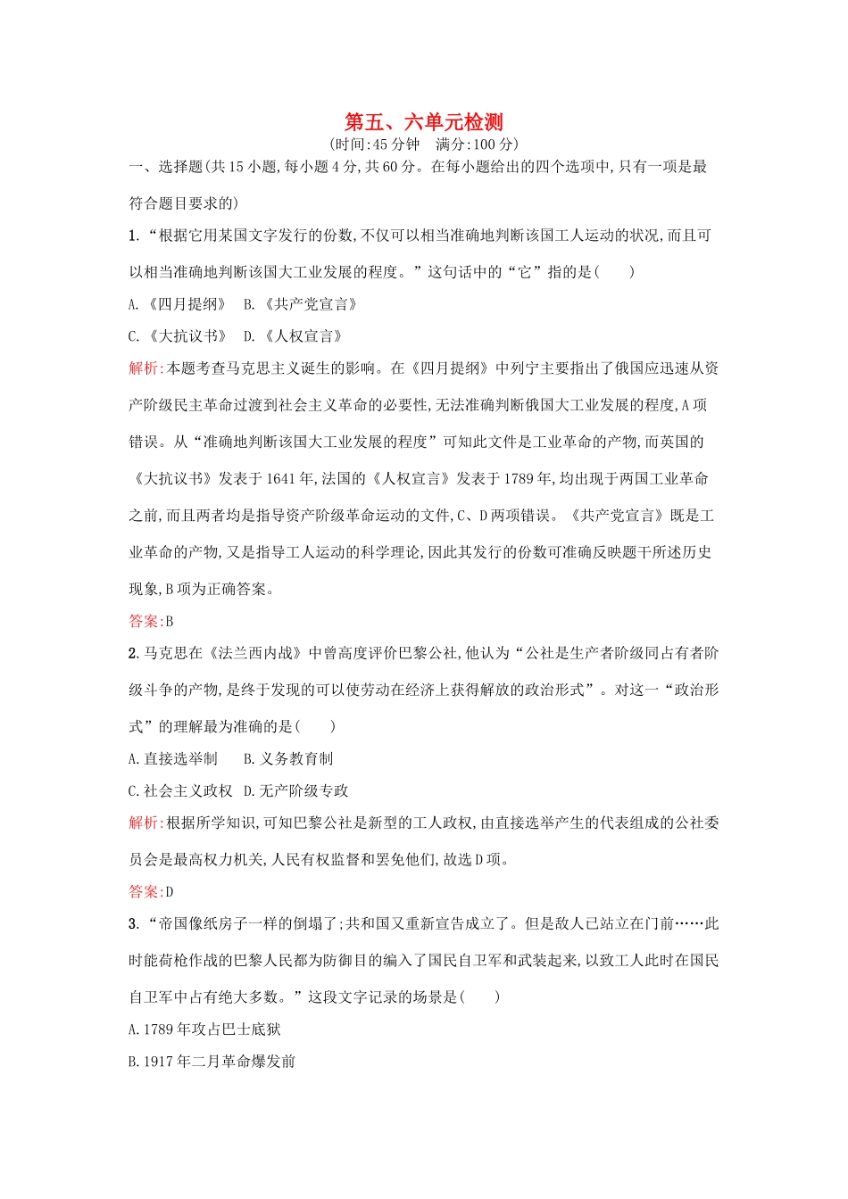 高中历史 第六单元 中国社会主义的政治建设与祖国统一单元检测 岳麓版必修1-岳麓版高一必修1历史试题_第1页