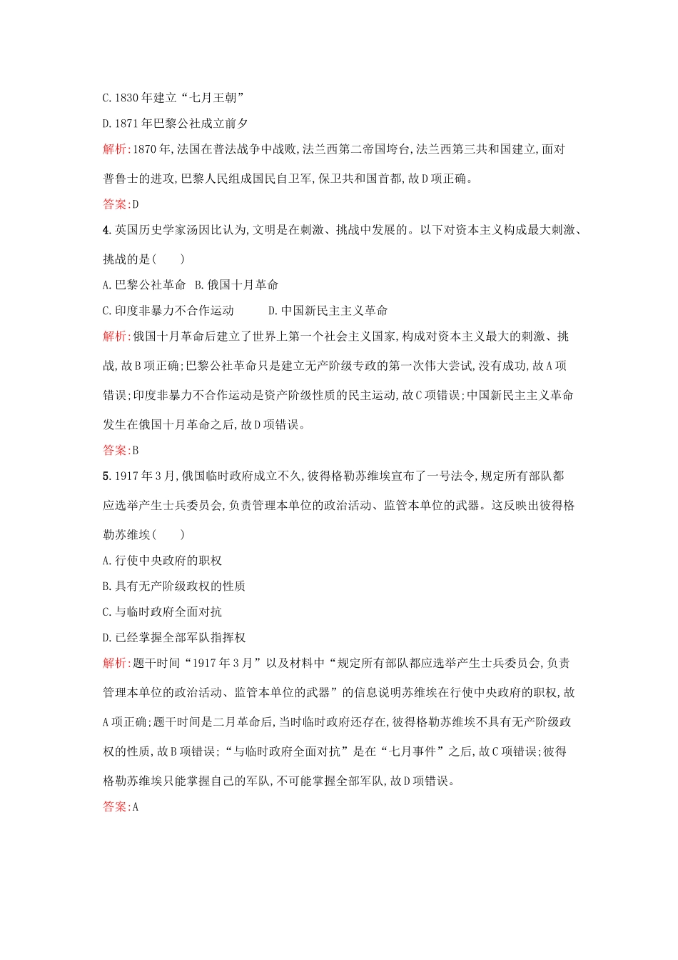 高中历史 第六单元 中国社会主义的政治建设与祖国统一单元检测 岳麓版必修1-岳麓版高一必修1历史试题_第2页