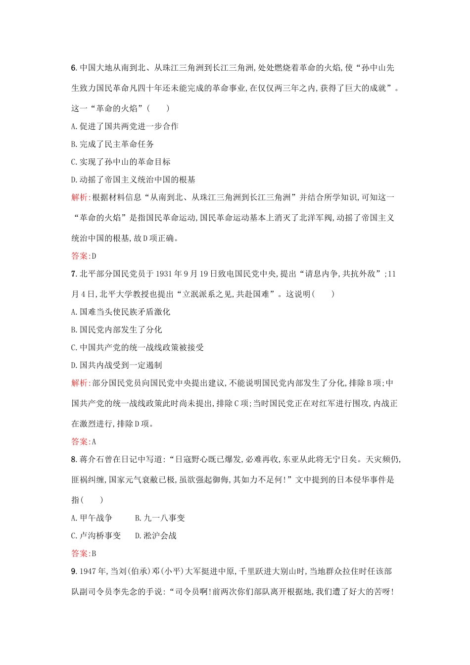 高中历史 第六单元 中国社会主义的政治建设与祖国统一单元检测 岳麓版必修1-岳麓版高一必修1历史试题_第3页