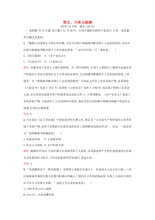 高中历史 第六单元 中国社会主义的政治建设与祖国统一单元检测 岳麓版必修1-岳麓版高一必修1历史试题