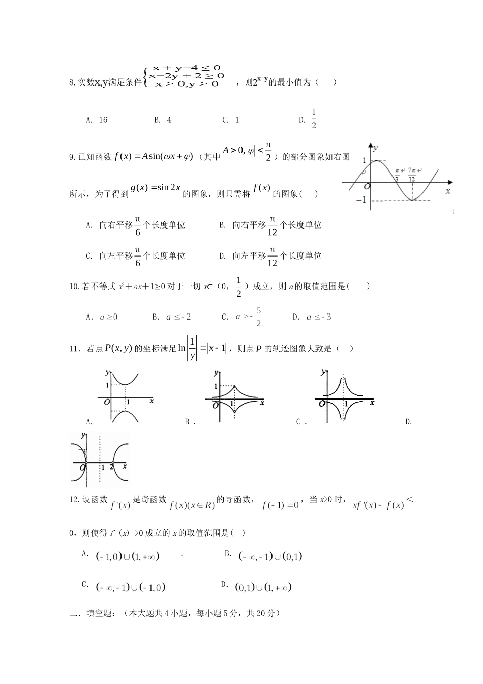 宁夏海原县第一中学2020届高三数学上学期期末考试试卷 文_第2页