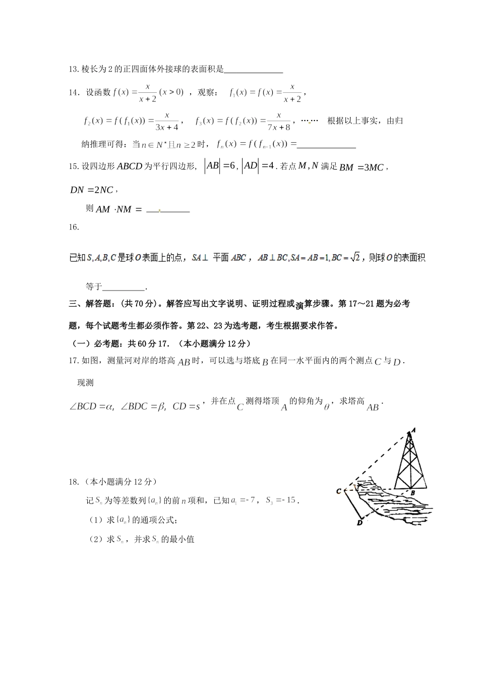 宁夏海原县第一中学2020届高三数学上学期期末考试试卷 文_第3页