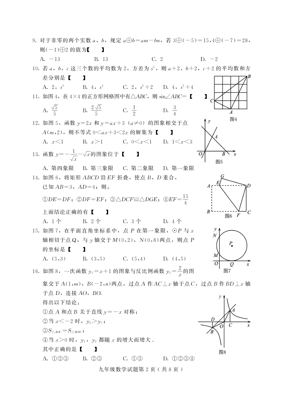 初中数学毕业生调研考试(竞秀区三模)试题(pdf) 0608316_第2页