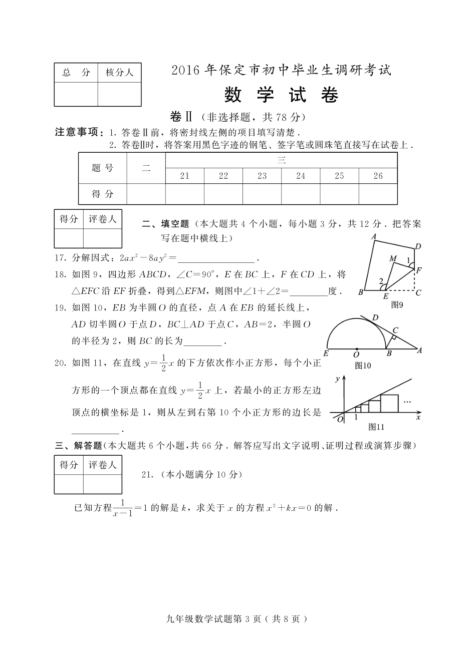 初中数学毕业生调研考试(竞秀区三模)试题(pdf) 0608316_第3页
