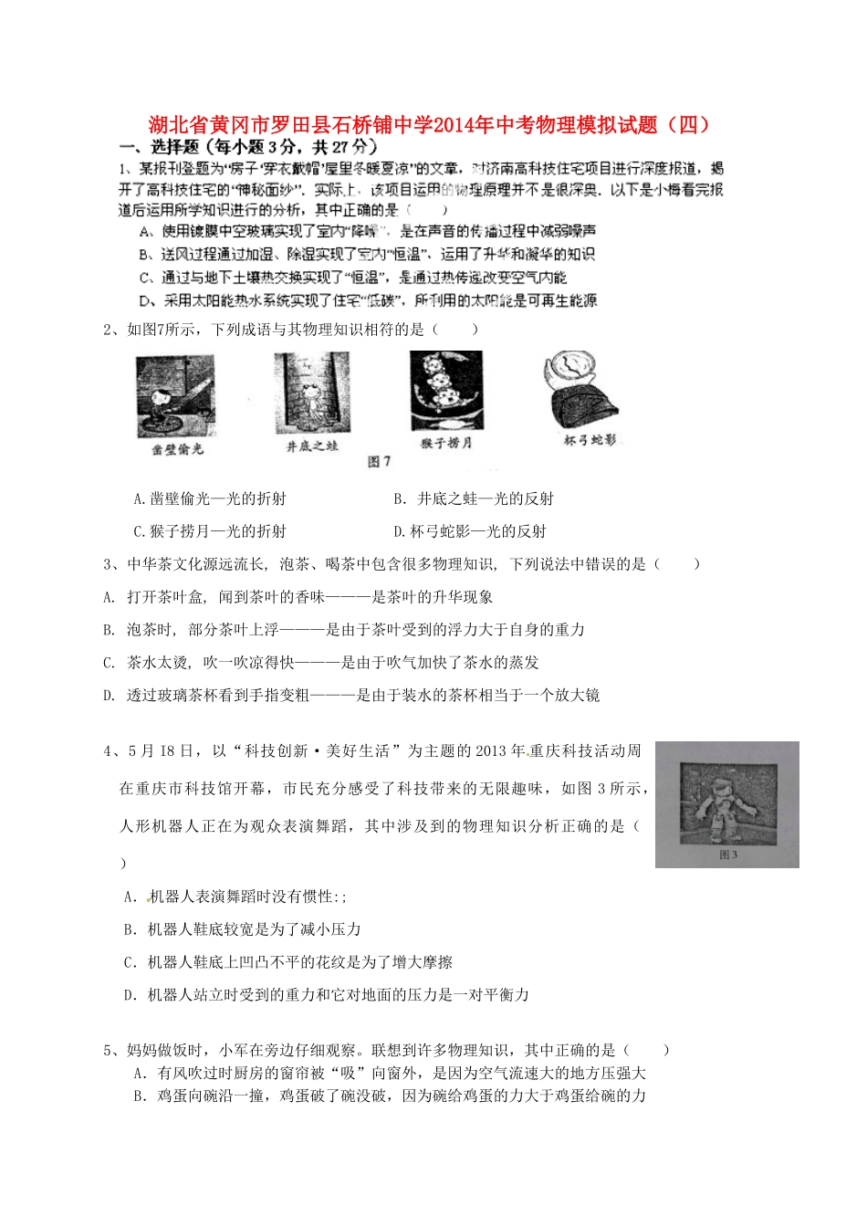 中考物理模拟试卷(四)(无答案)试卷_第1页