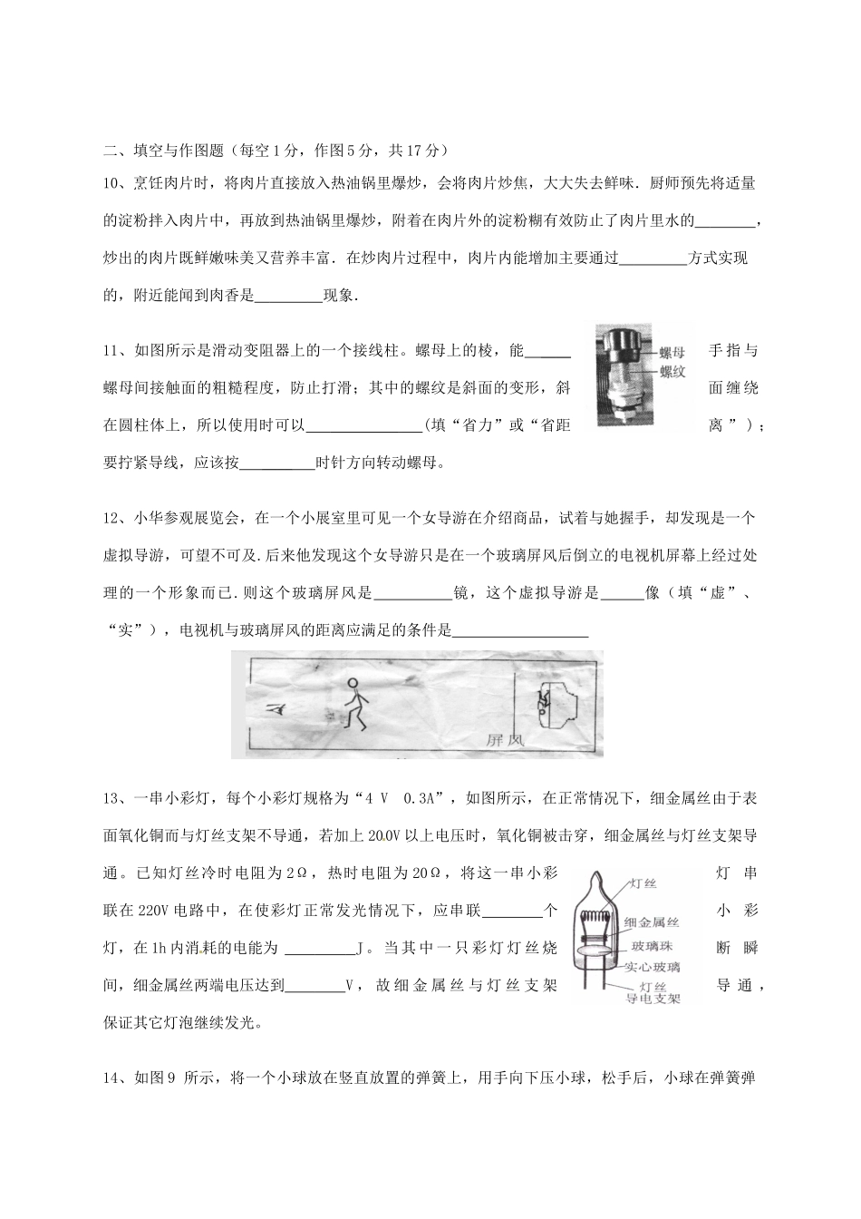 中考物理模拟试卷(四)(无答案)试卷_第3页