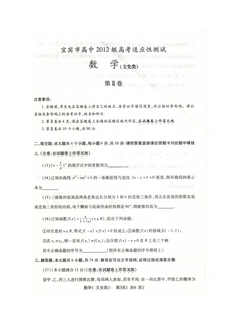 四川省宜宾市高考数学第三次适应性考试 文 (宜宾三诊，扫描版)试卷_第3页