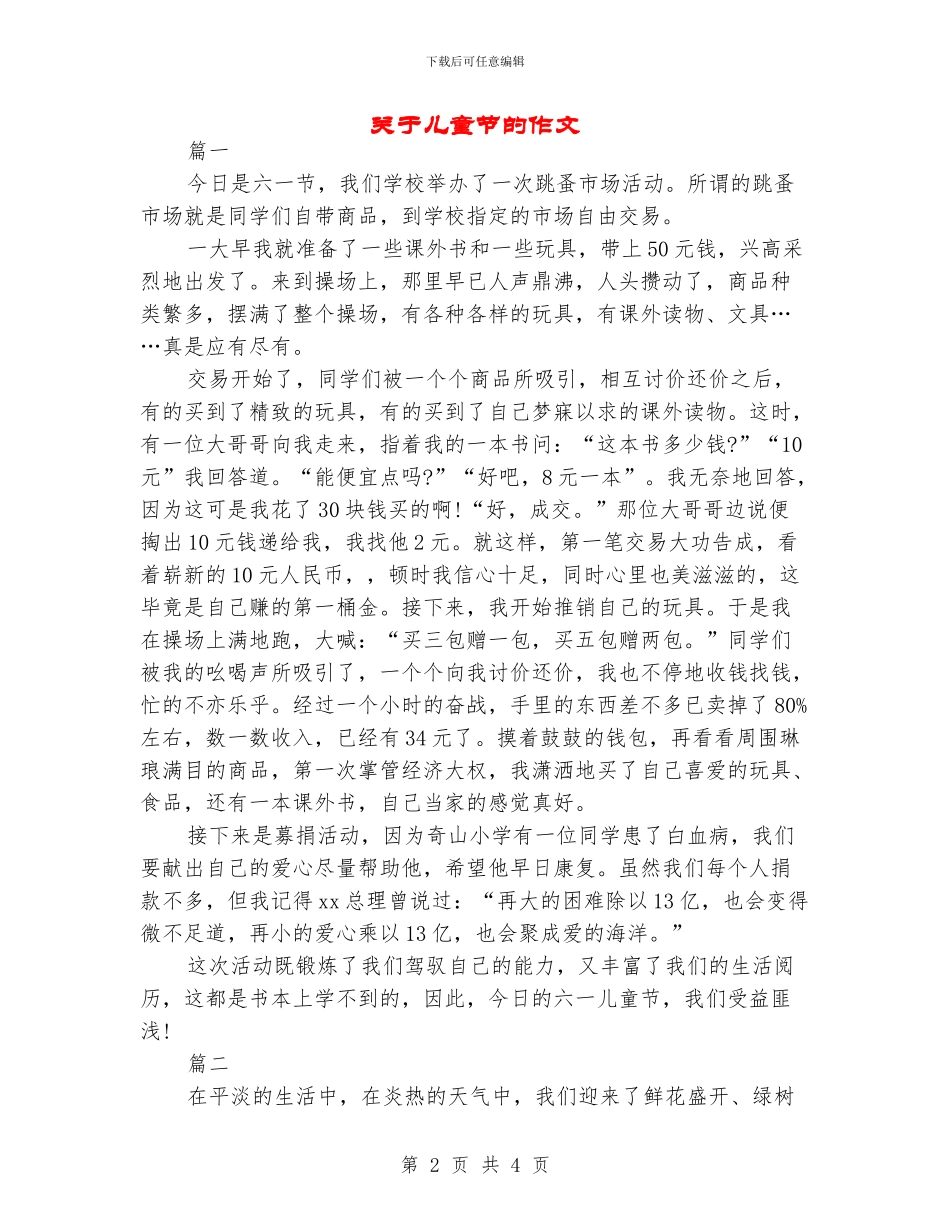 关于儿童节的作文_第2页