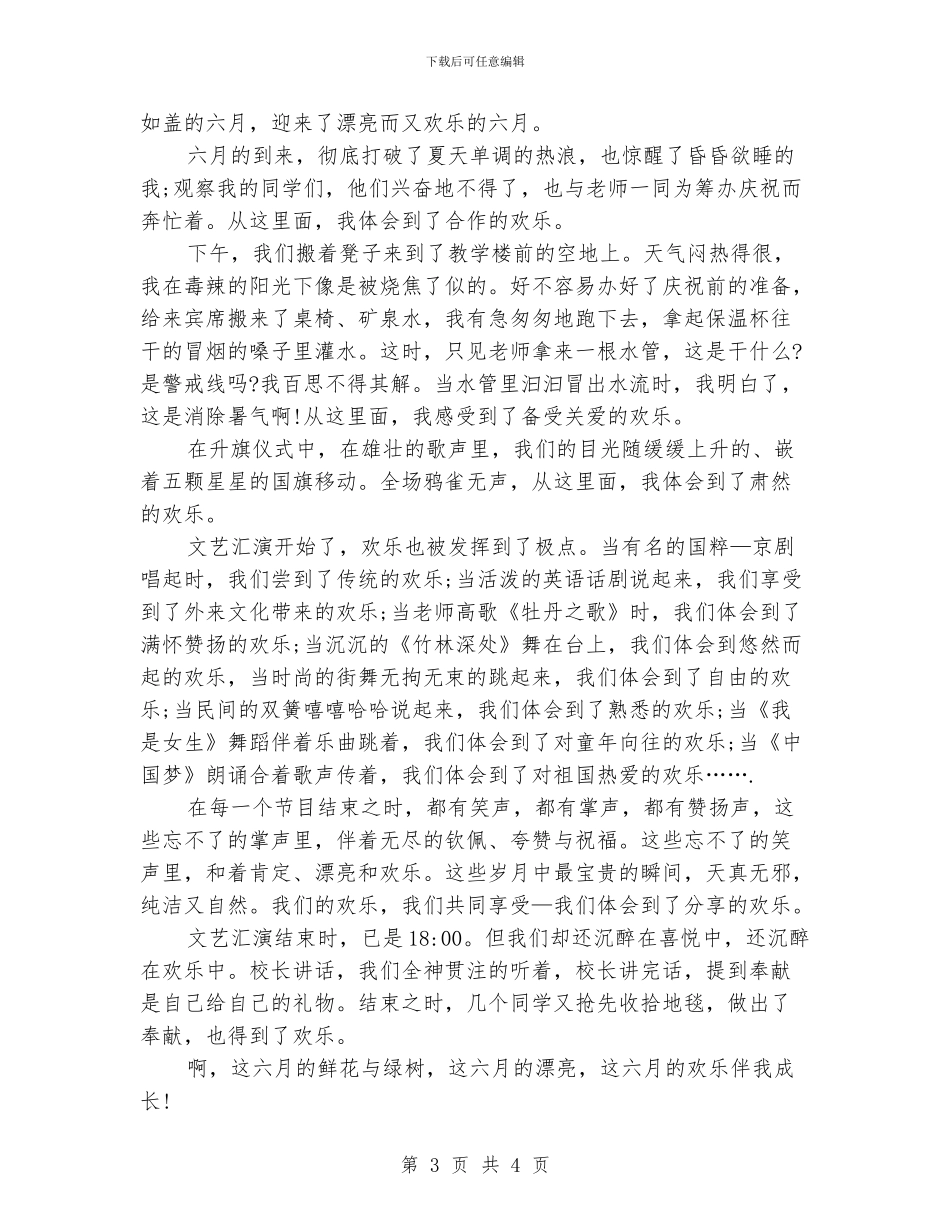 关于儿童节的作文_第3页