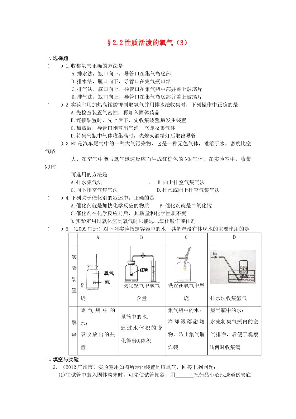 九年级化学(22 性质活泼的氧气)限时作业(3) 沪教版试卷_第1页
