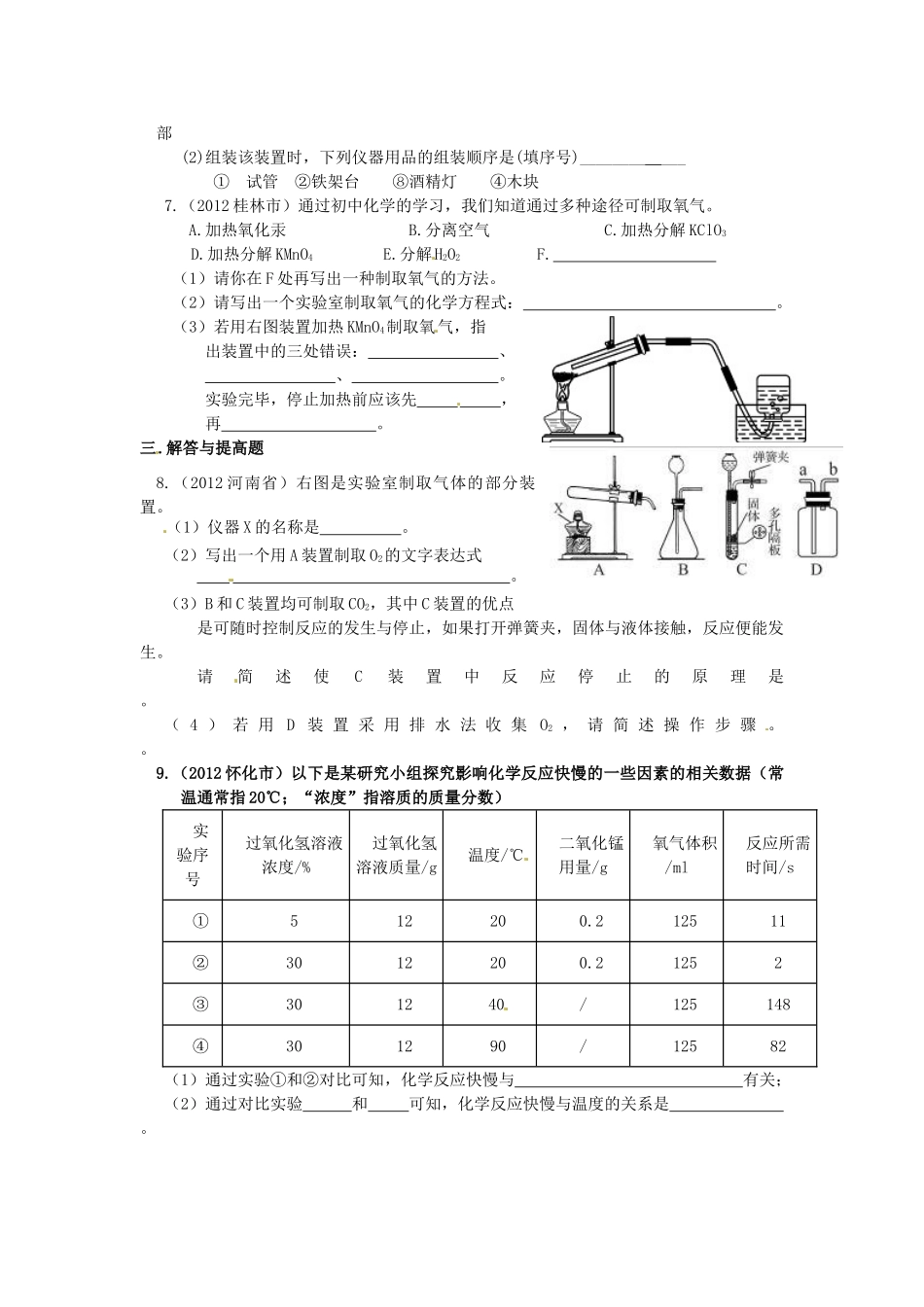 九年级化学(22 性质活泼的氧气)限时作业(3) 沪教版试卷_第2页