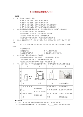 九年级化学(22 性质活泼的氧气)限时作业(3) 沪教版试卷
