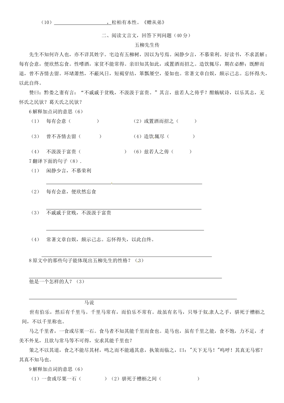 山东省胶南市八年级语文第一次月考试卷 北师大版试卷_第2页