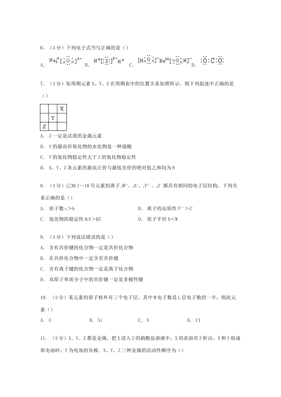 云南省西双版纳景洪四中高一化学下学期期中试卷（含解析）-人教版高一全册化学试题_第2页