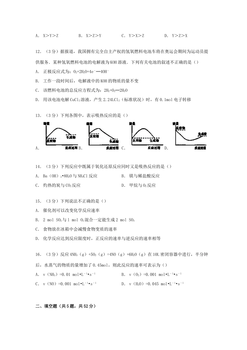 云南省西双版纳景洪四中高一化学下学期期中试卷（含解析）-人教版高一全册化学试题_第3页