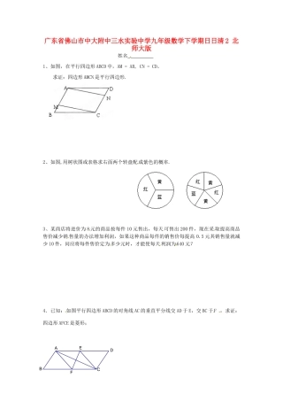 九年级数学下学期日日清2 北师大版试卷