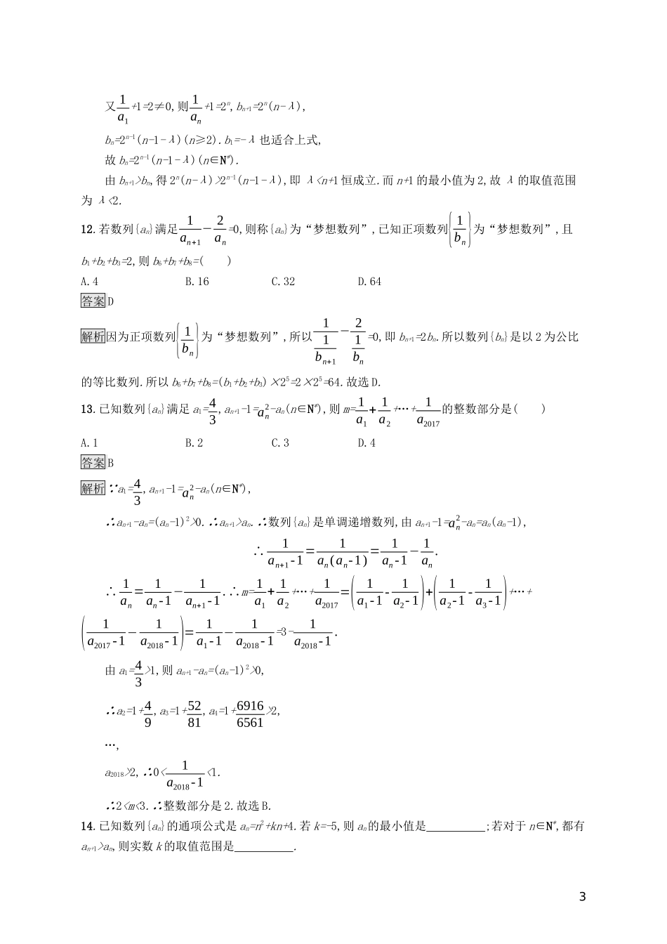 （浙江专用）高考数学大一轮复习 第六章 数列 考点规范练27 数列的概念与简单表示法-人教版高三全册数学试题_第3页