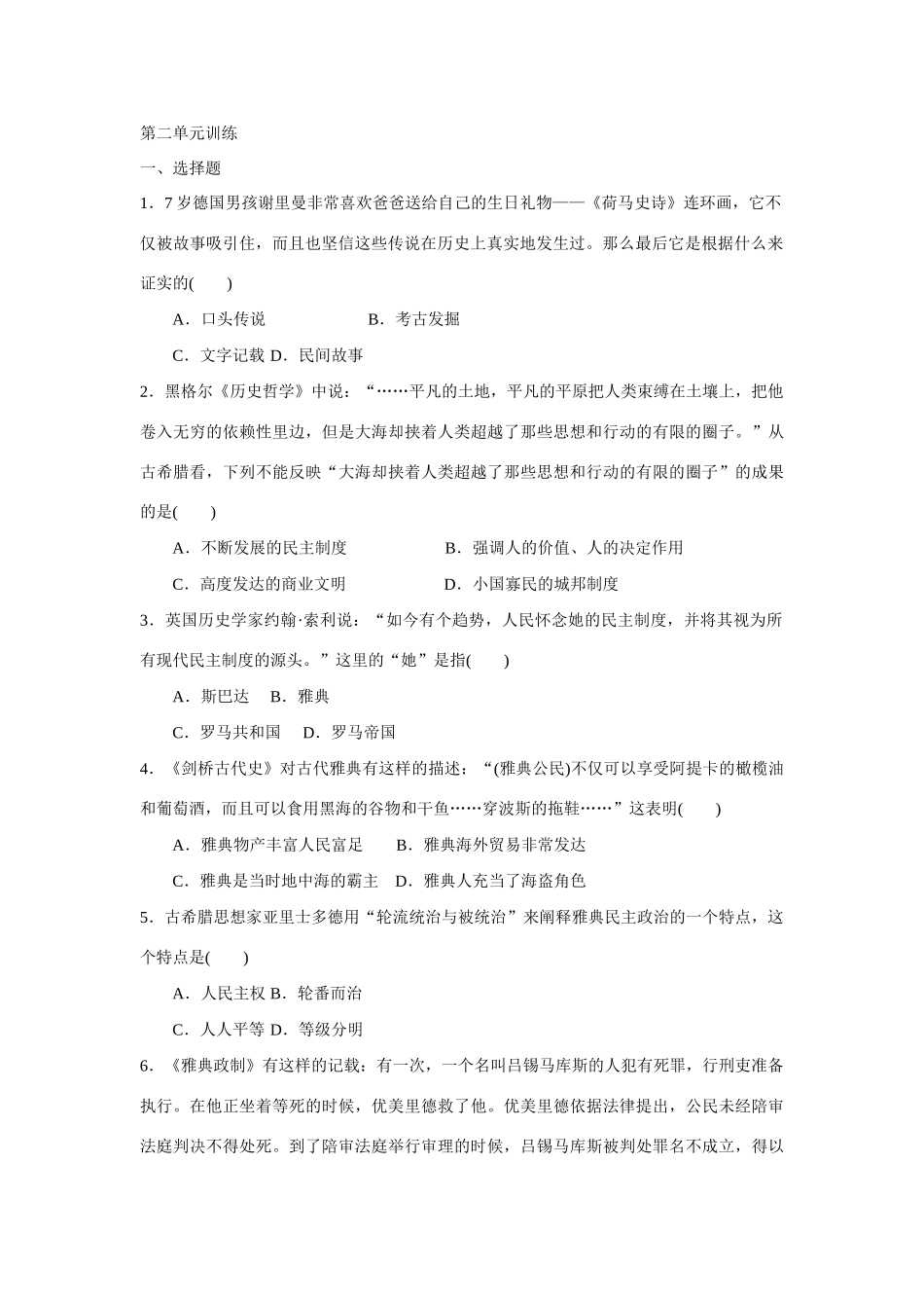 辽宁省东北育才中学高中历史 第二单元 古希腊和古罗马的政治制度单元训练 新人教版必修1_第3页