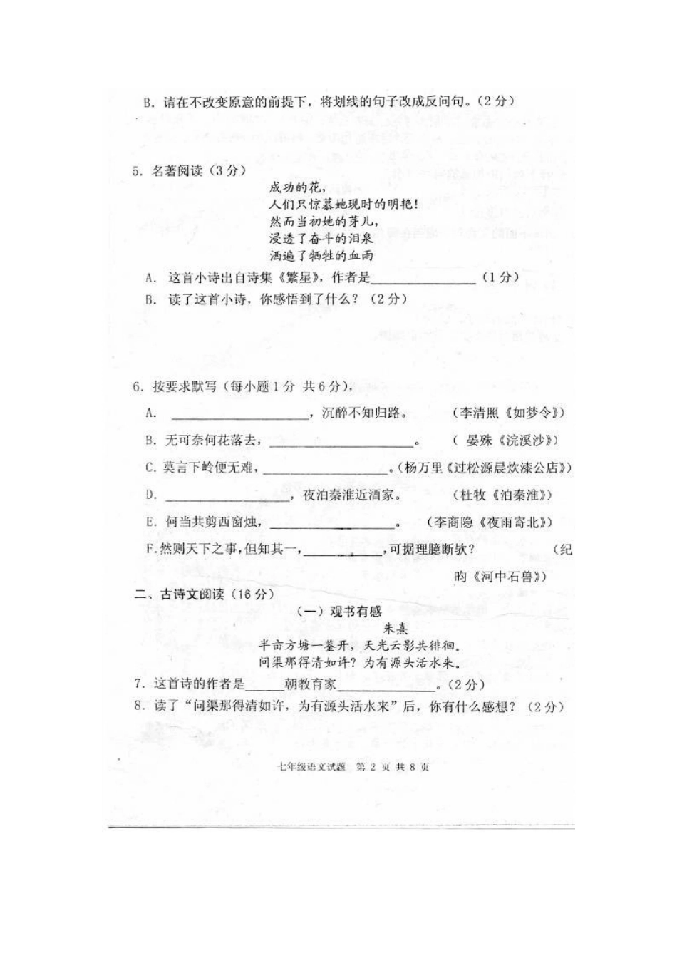 山东省济南市济阳县七年级语文上学期期末考试试卷新人教版试卷_第2页