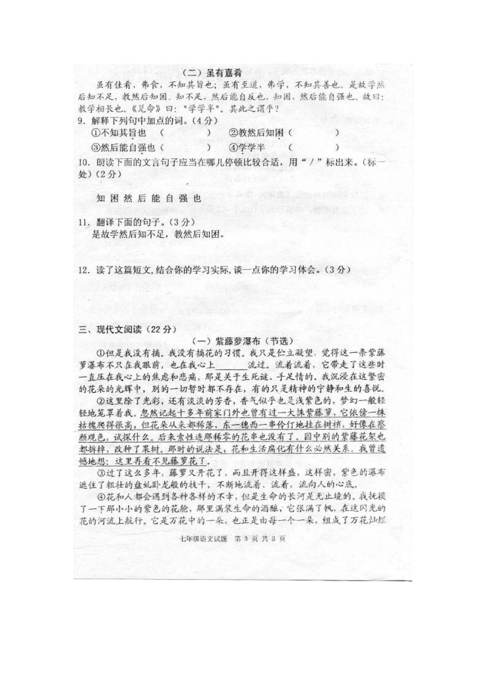 山东省济南市济阳县七年级语文上学期期末考试试卷新人教版试卷_第3页