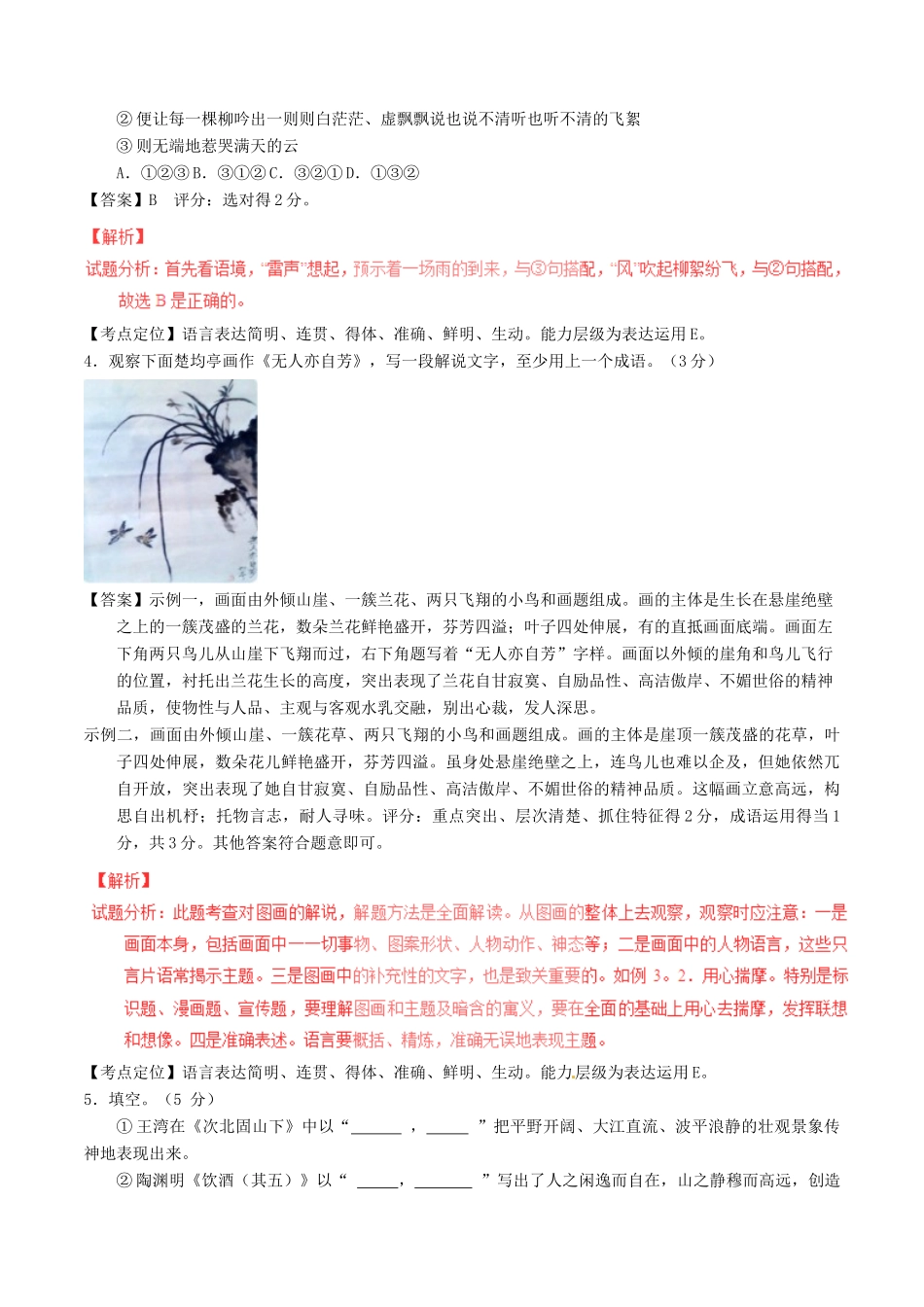 山东省东营市中考语文真题试卷 试卷_第2页