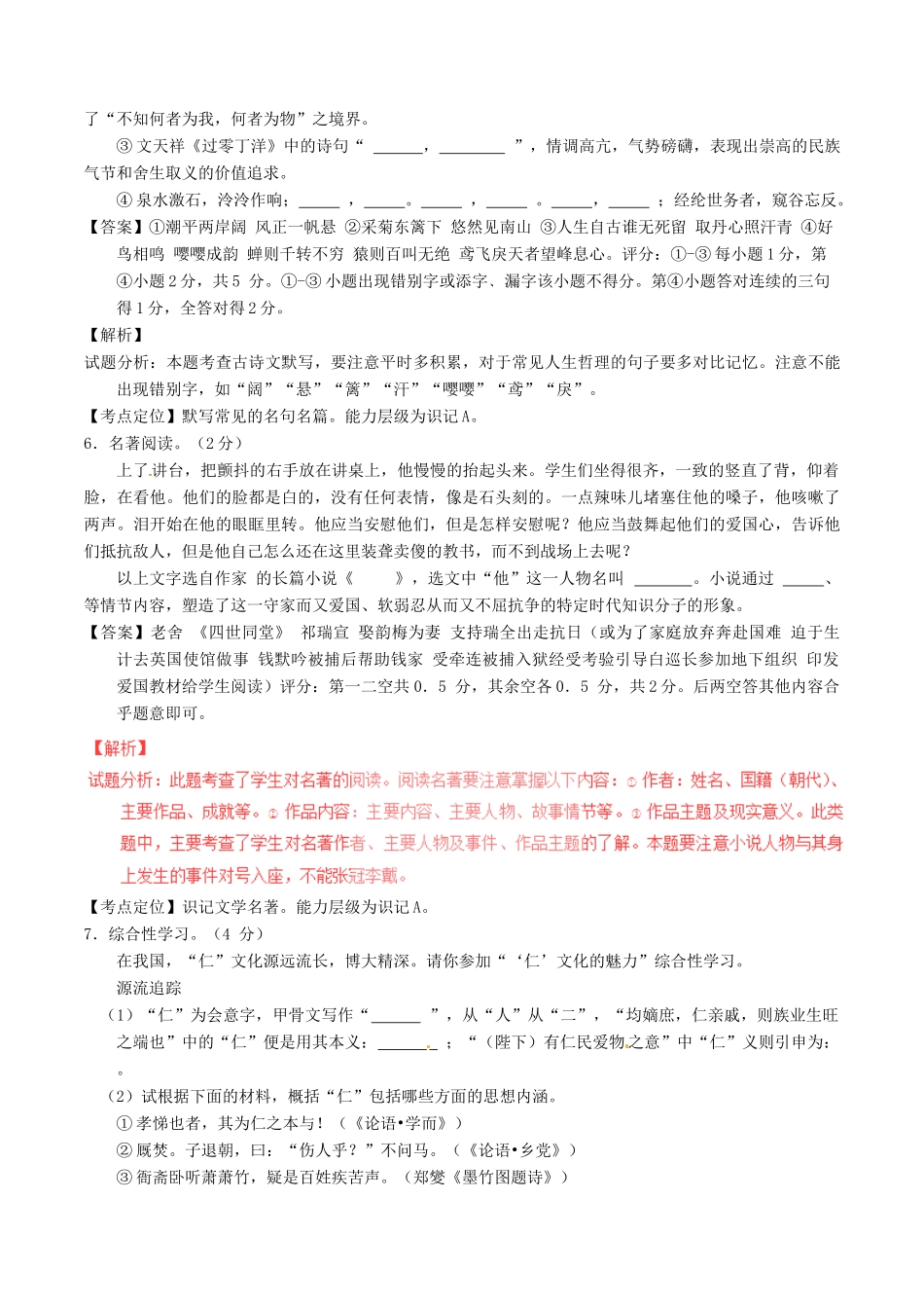 山东省东营市中考语文真题试卷 试卷_第3页
