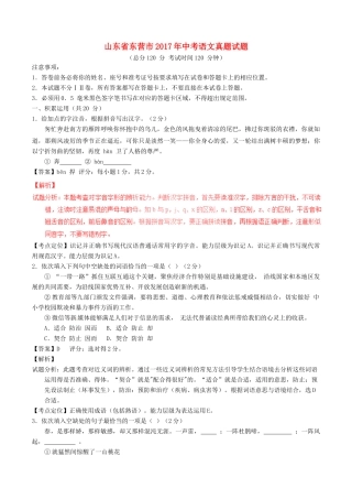 山东省东营市中考语文真题试卷 试卷