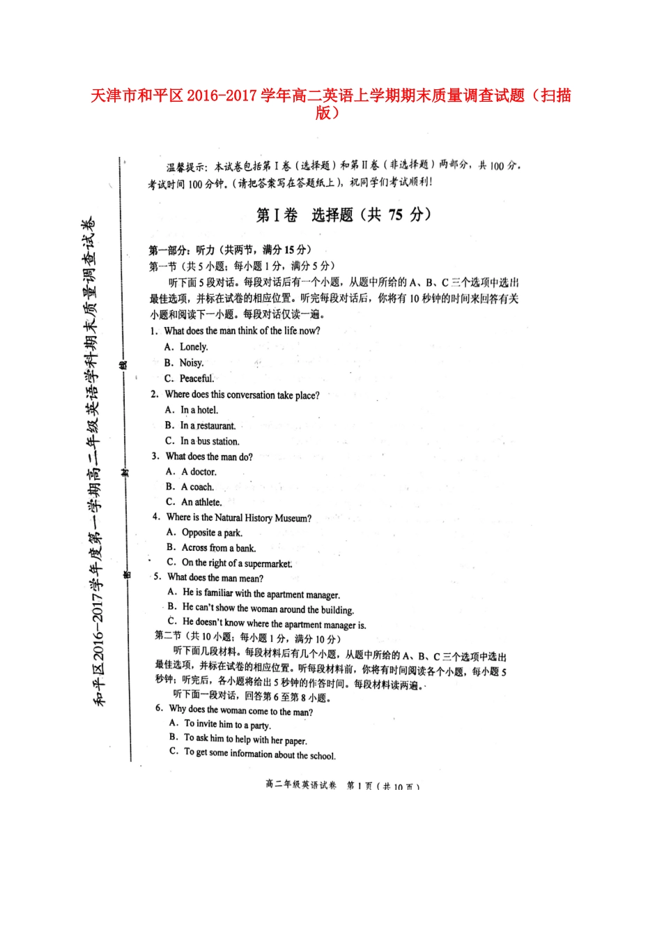 天津市和平区 高二英语上学期期末质量调查试卷_第1页