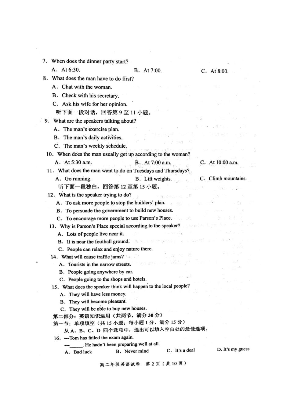 天津市和平区 高二英语上学期期末质量调查试卷_第2页