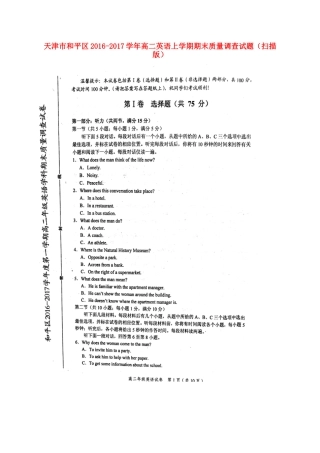天津市和平区 高二英语上学期期末质量调查试卷