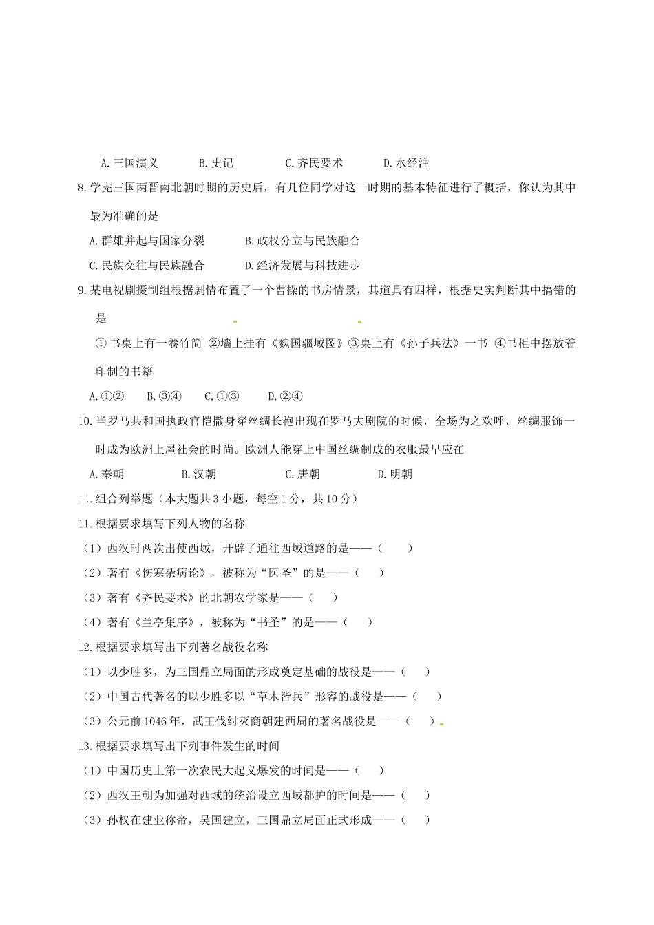 安徽省六安市七年级历史上学期期末试卷 新人教版试卷_第2页