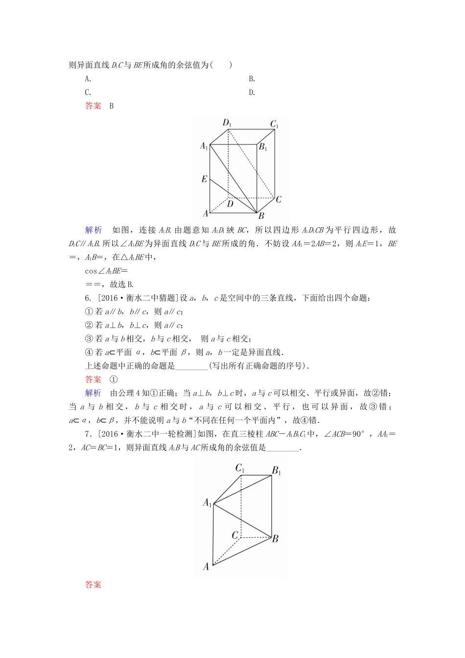 高考数学异构异模复习 第八章 立体几何 课时撬分练8.2 空间点、线、面的位置关系 文-人教版高三全册数学试题_第2页
