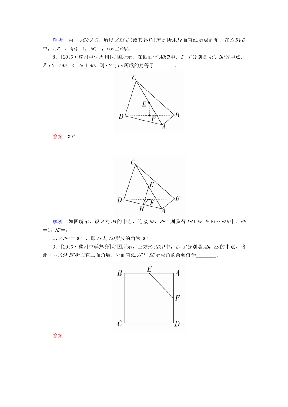 高考数学异构异模复习 第八章 立体几何 课时撬分练8.2 空间点、线、面的位置关系 文-人教版高三全册数学试题_第3页