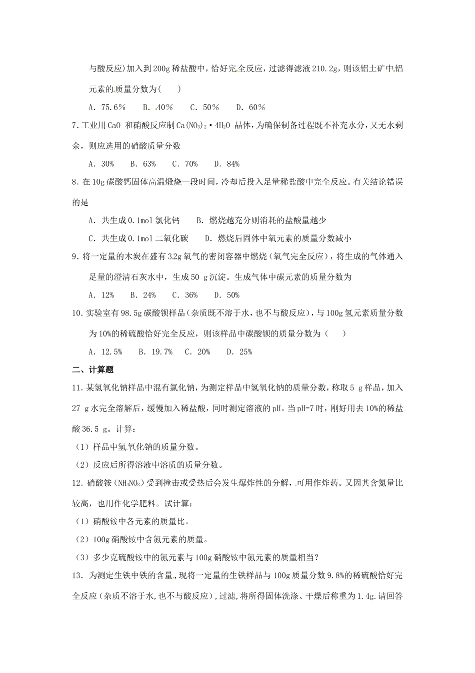 决胜中考化学压轴题揭秘 专题16 综合计算(预测题，无答案) 试题_第2页