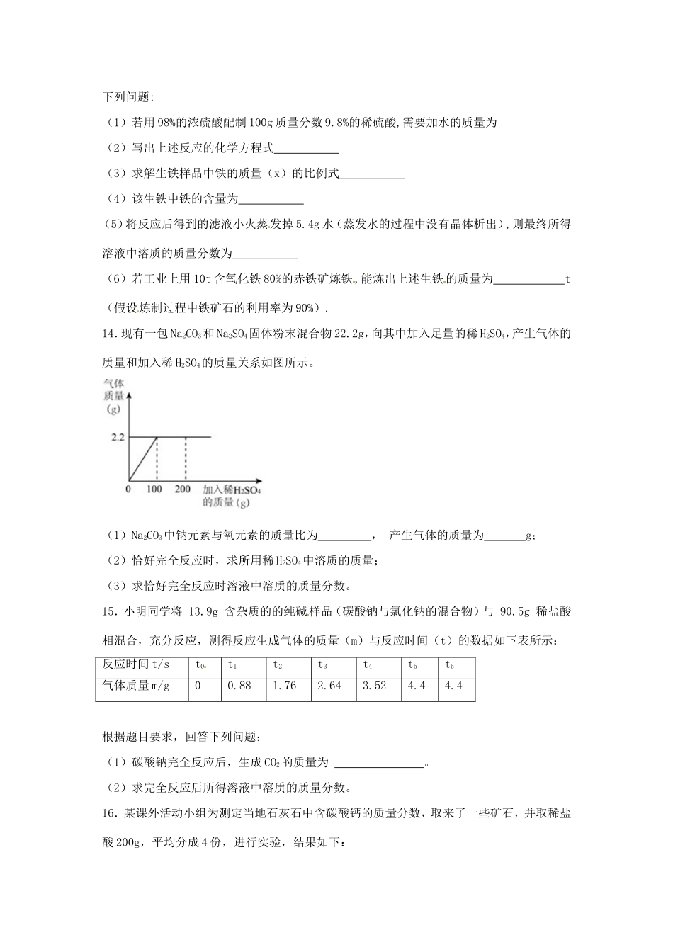 决胜中考化学压轴题揭秘 专题16 综合计算(预测题，无答案) 试题_第3页