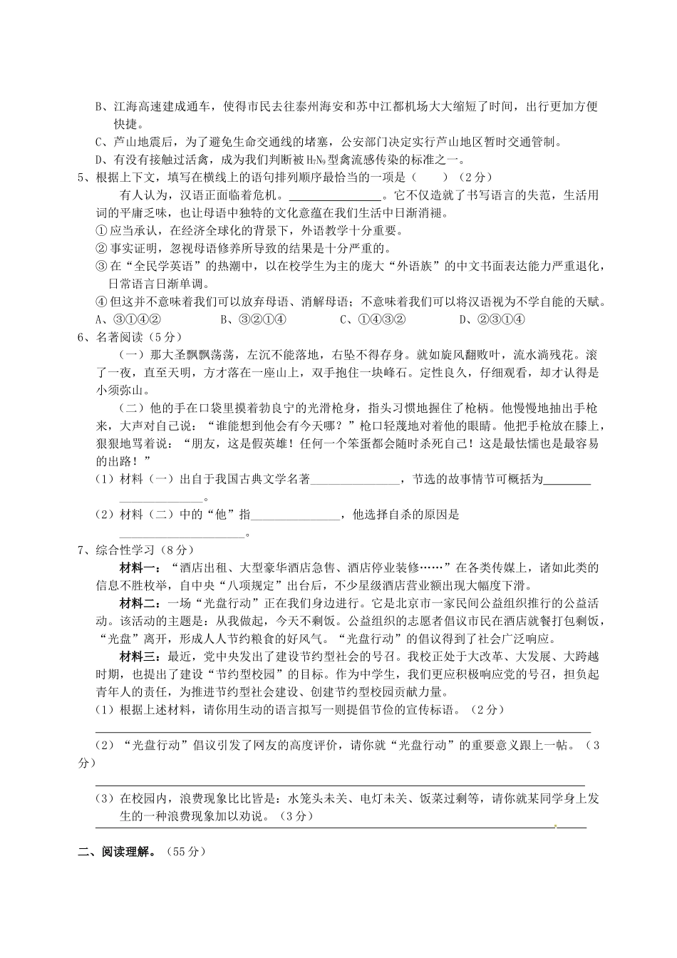 中考语文系列化模考训练试卷(Ⅲ)试卷_第2页